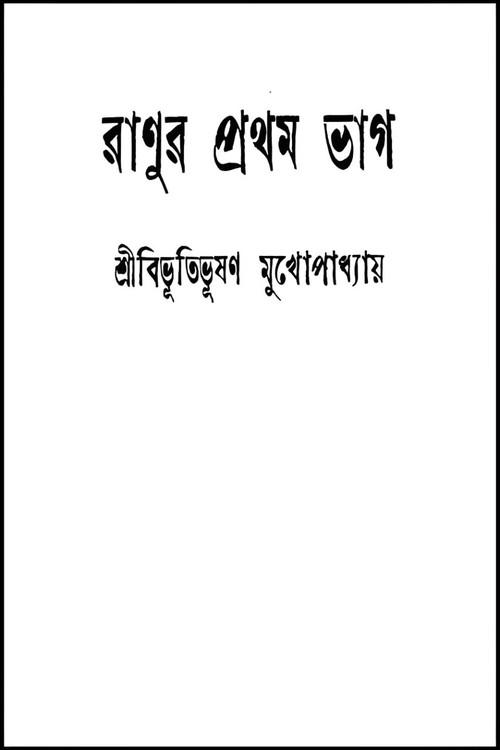Ranur Prothom Bhag 1975 official movie poster