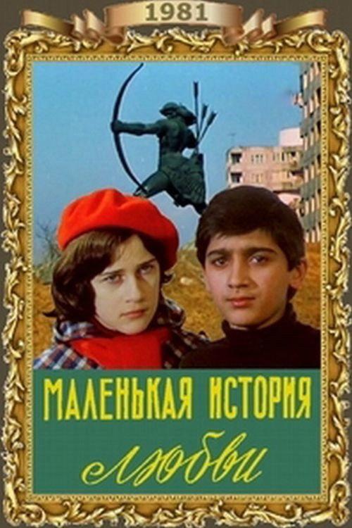 Little Love Story 1981 official movie poster