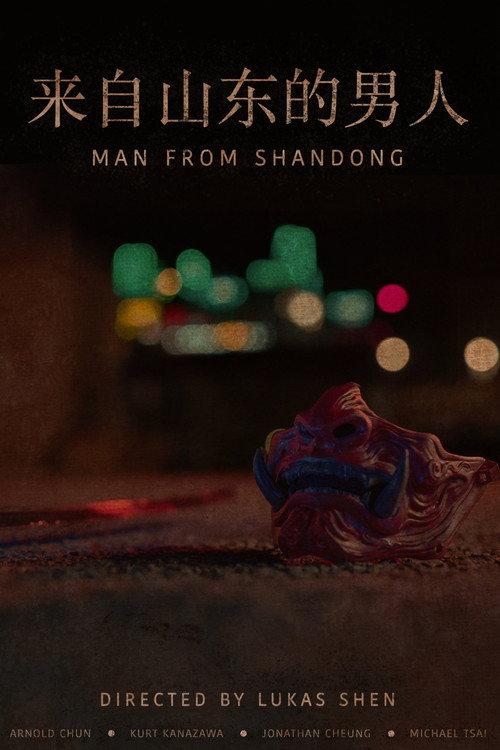 Man From Shandong 2025 official movie poster