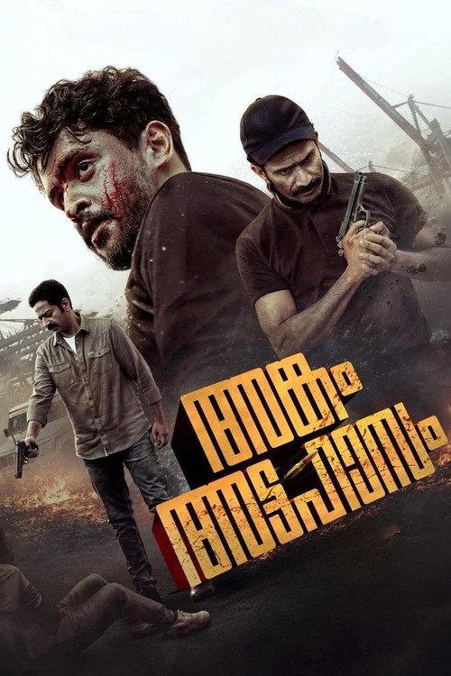 Angam Attahasam 2026 official movie poster