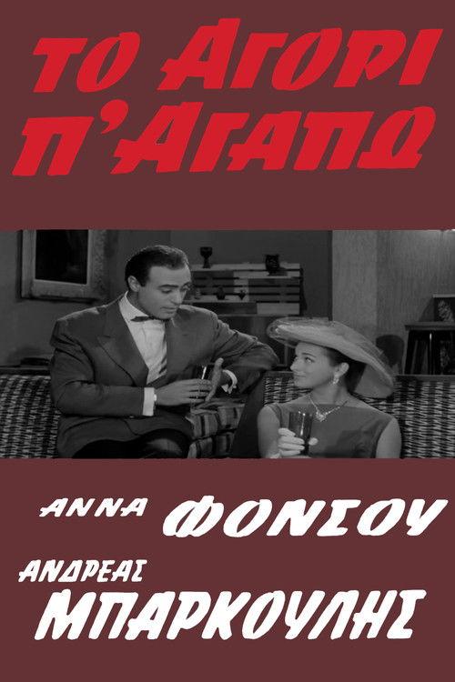The Boy that I Love 1960 official movie poster