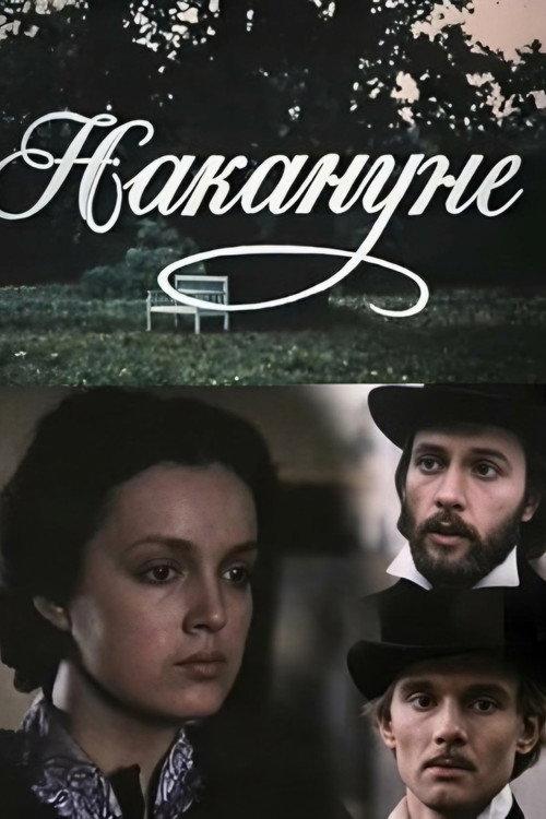On the Eve 1985 official movie poster