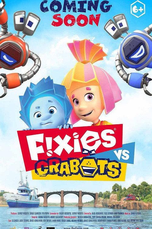 Fixies VS Crabots 2019 official movie poster
