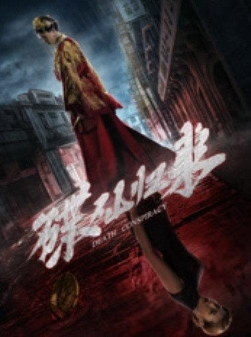 Death Conspiracy 2016 official movie poster