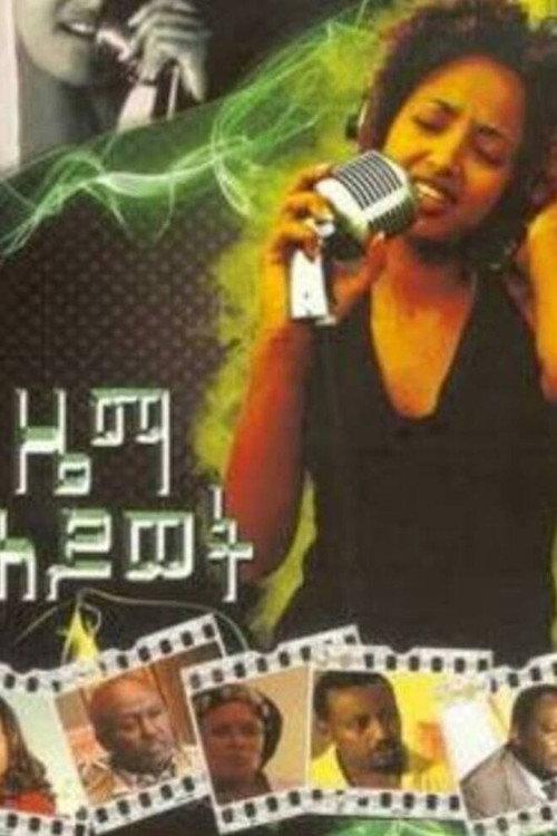 Zema Hiwot 2006 official movie poster
