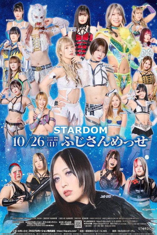 Stardom in Fuji 2025 Oct. 2025 official movie poster