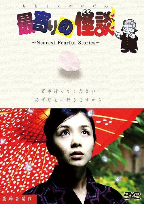 Nearest Fearful Stories 2013 official movie poster