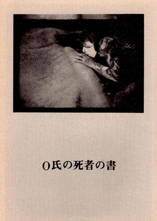 Mr O's Book of the Dead 1973 official movie poster