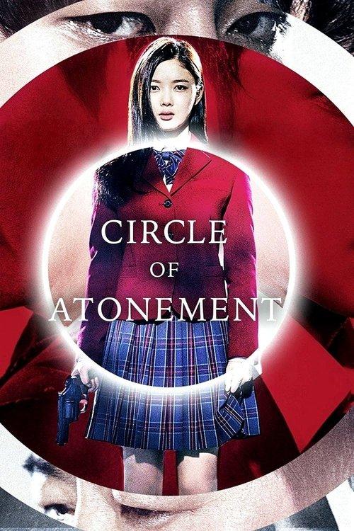 Circle of Atonement 2015 official movie poster