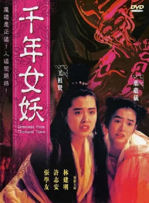 Demoness from Thousand Years 1990 official movie poster