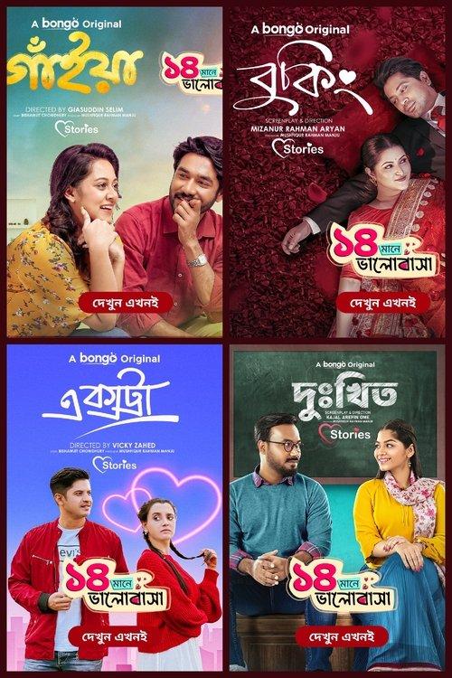 Love Stories 2024 official movie poster