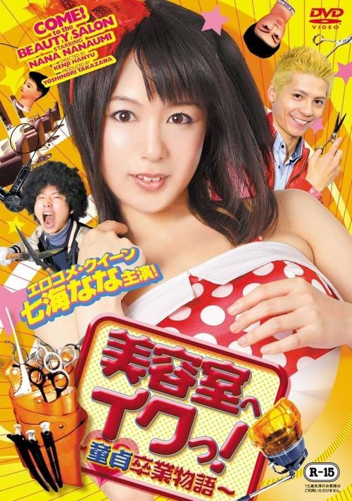 Going to the Beauty Salon: Virgin Graduation Journey 2014 official movie poster