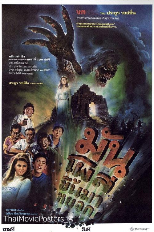 It Pops Up and Teases 1988 official movie poster
