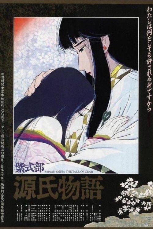 The Tale of Genji 1987 official movie poster
