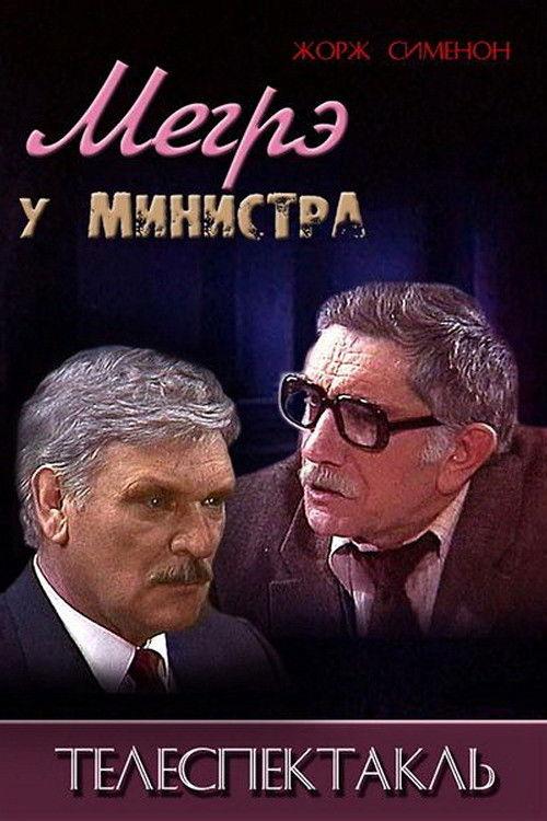 Maigret at the Minister 1987 official movie poster