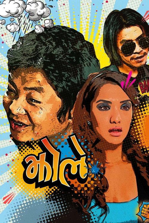 Jholay 2014 official movie poster