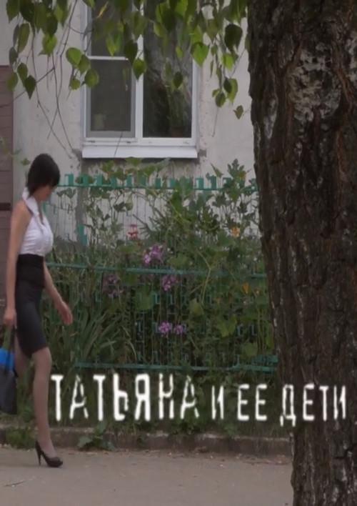 Tatiana and her Children 2016 official movie poster