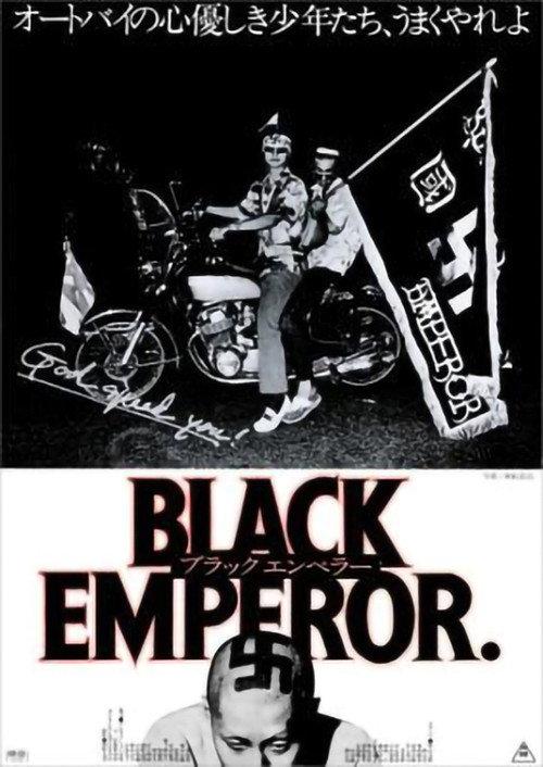 God Speed You! Black Emperor 1976 official movie poster