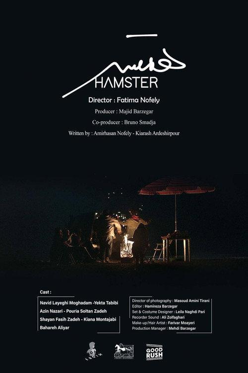 Hamster 2023 official movie poster