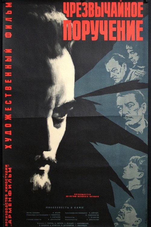 An Extraordinary Assignment 1966 official movie poster