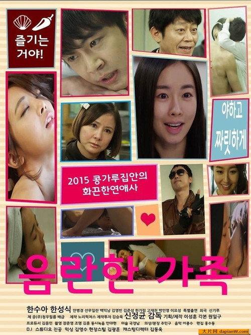 Obscene Family 2015 official movie poster