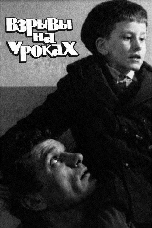 Explosions in the Classroom 1969 official movie poster