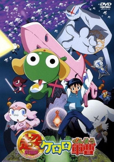 Sergeant Keroro The Super Duper Movie 2006 official movie poster