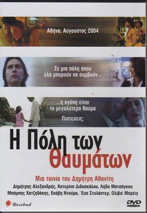 Planet Athens 2005 official movie poster