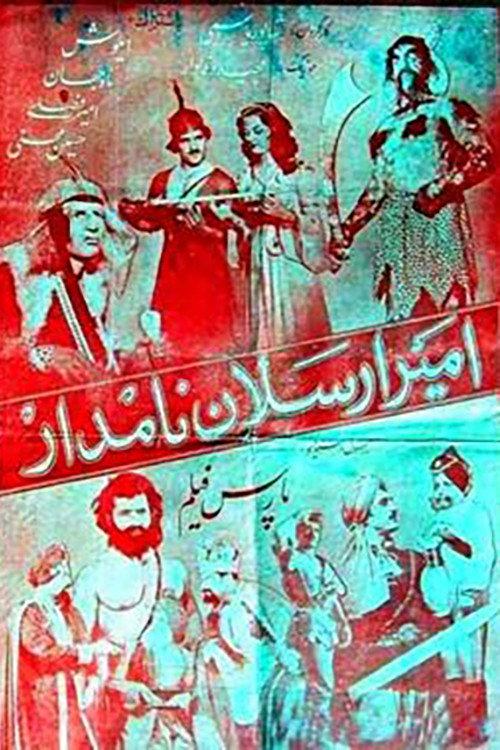 The renowned Prince Arsalan 1955 official movie poster