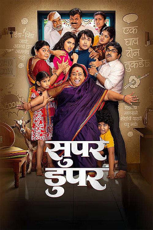 Super Duperr 2026 official movie poster