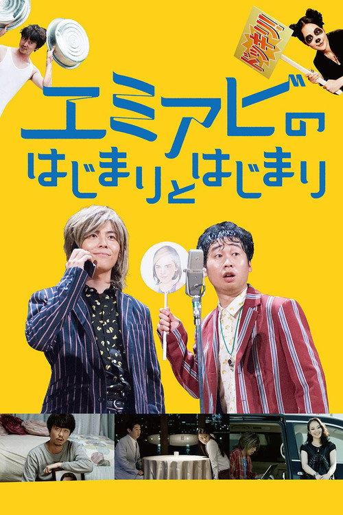 Emi-Abi 2016 official movie poster