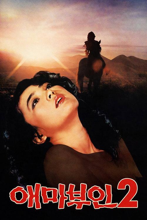 Madame Aema 2 1984 official movie poster