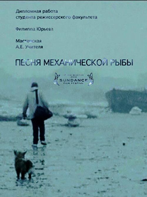 Song of the Mechanical Fish 2012 official movie poster