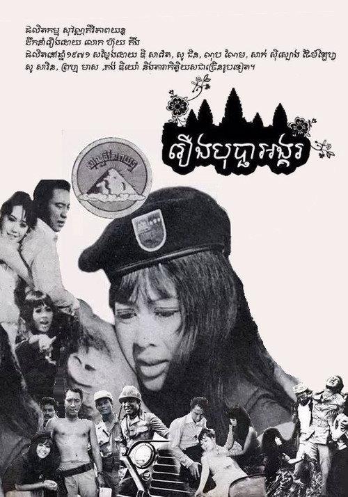 Bopha Angkor 1972 official movie poster