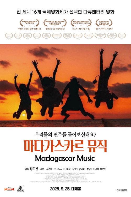 Madagascar Music 2025 official movie poster