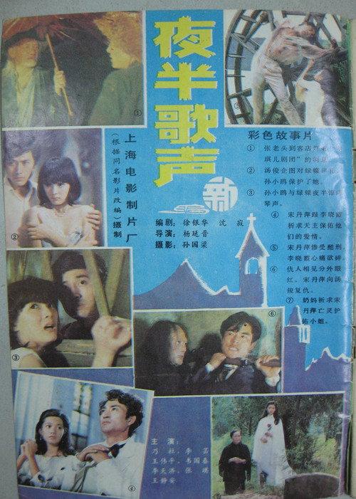 Song at Midnight 1985 official movie poster