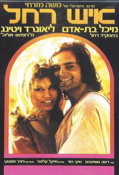 Rachel's Man 1976 official movie poster