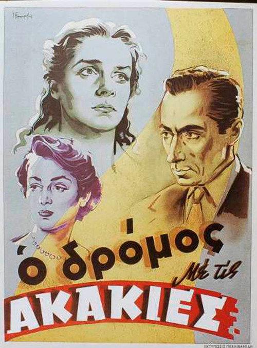 The Acacia Road 1954 official movie poster