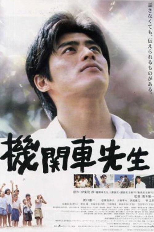Locomotive Teacher 2004 official movie poster