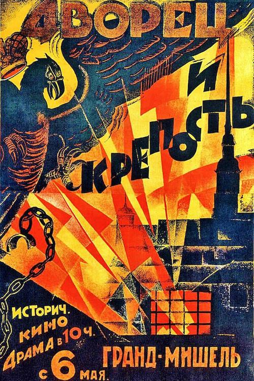 The Palace and the Fortress 1924 official movie poster