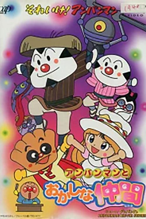 Go! Anpanman: Anpanman and his Strange Friend 1998 official movie poster