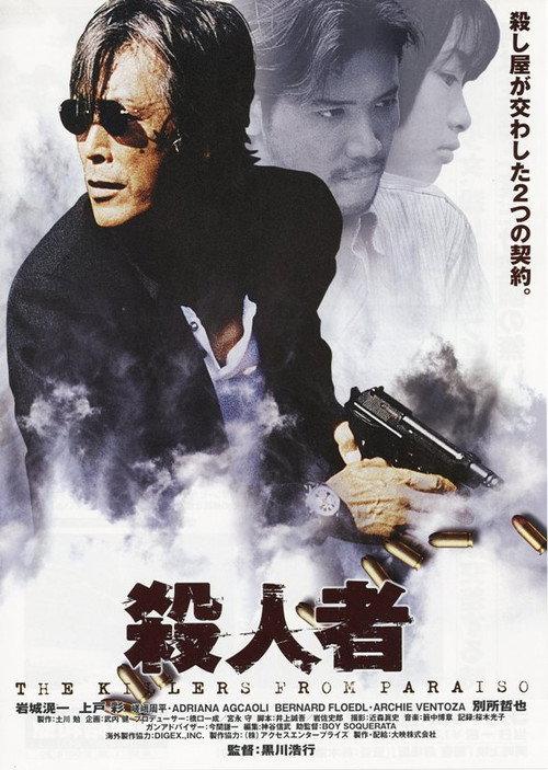 The Killers from Paraiso 1999 official movie poster