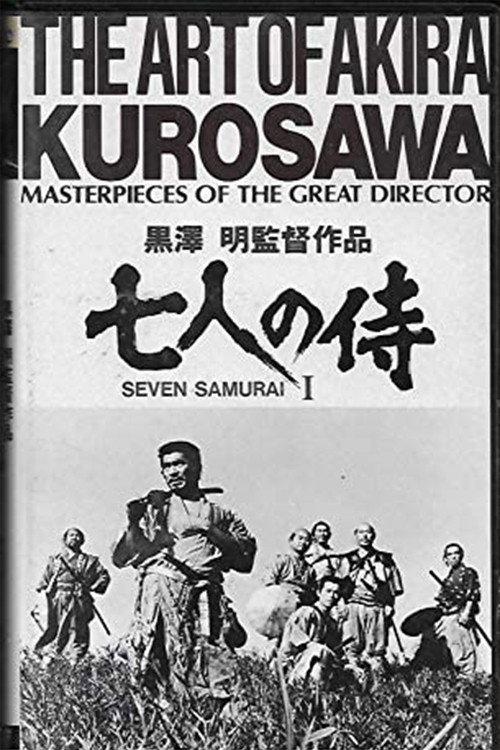The Art of Akira Kurosawa 2013 official movie poster