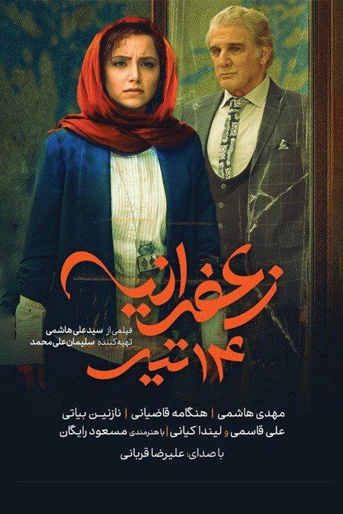Zaferanieh, 5th july 2025 official movie poster