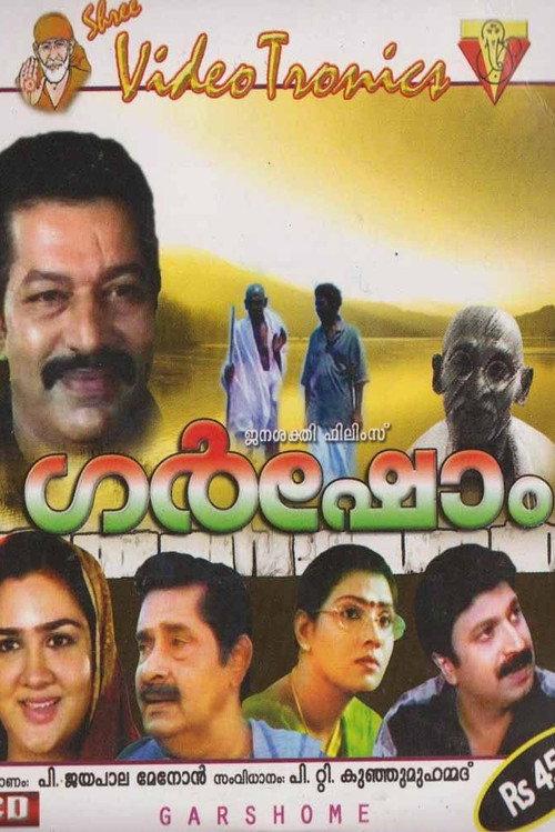 Garshom 1999 official movie poster