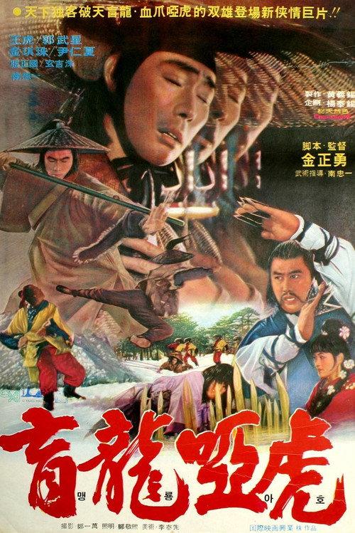 Warriors of Kung Fu 1979 official movie poster