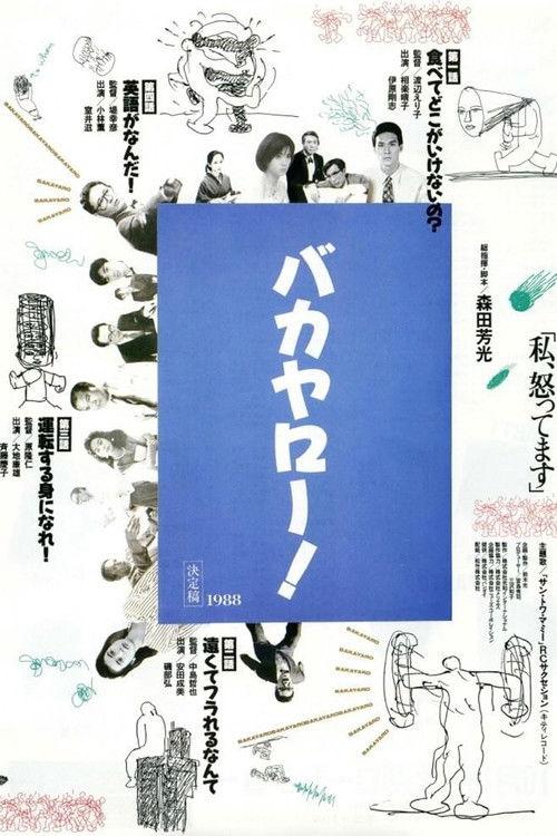 Bakayaro! I'm Plenty Mad 1988 official movie poster