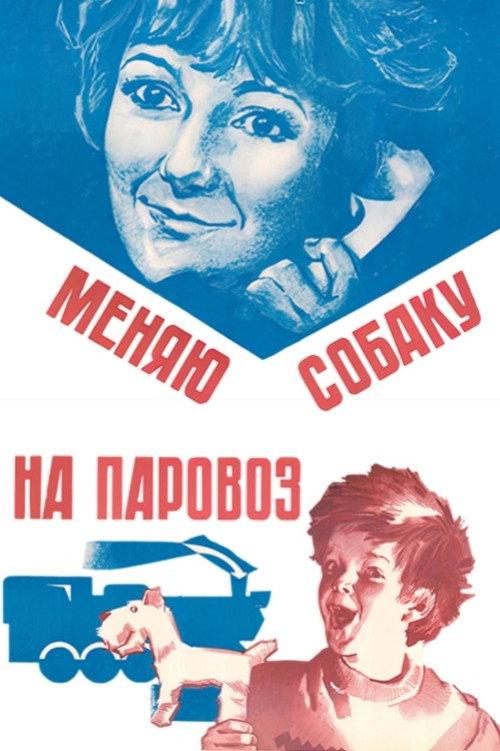 Change a Dog for a Train 1975 official movie poster
