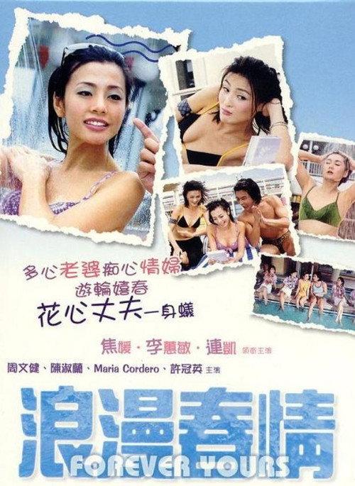 Forever Yours 2004 official movie poster