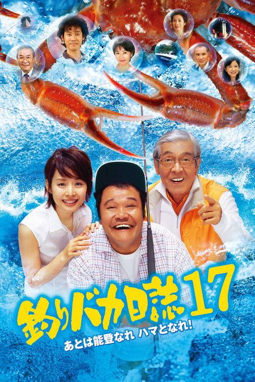 Free and Easy 17 2006 official movie poster